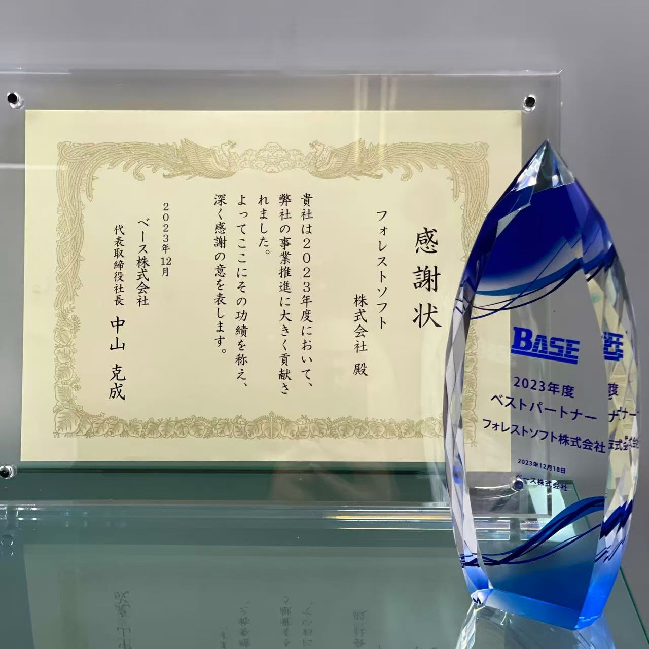 ベース株式会社 ベストパートナー賞を受賞しました